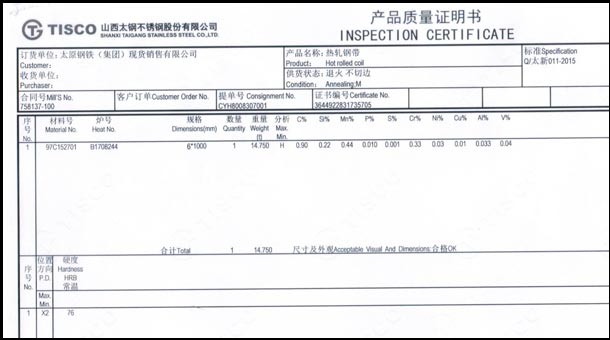太钢T9A软态产品质量证实书